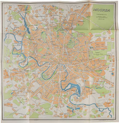 Мячин И.К. Москва. Краткий путеводитель. 4-е изд., доп. М.: Мысль, 1964. 